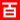 北京古旧书回收-北京古籍回收-档案文献回收-老字画小人书回收_北京潘家园古籍书店回收中心