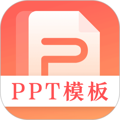 第一PPT - PPT模板_PPT模版免费下载_免费PPT模板下载
