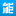 能力天空