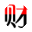财合算首页-专业税务合规咨询,企业财税合规管理公司