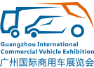 广州商用车展览会
