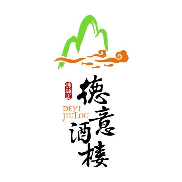 德意酒楼