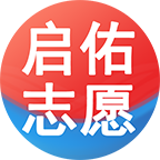 启佑志愿_2025高考志愿填报系统_新高考志愿填报模拟