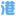 港保通_香港保险经纪人咨询