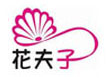 东莞市花夫子园艺绿化有限公司