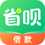 省呗-低息借款APP
