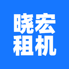 系统登录 · 晓宏租机