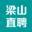 梁山直聘网-梁山人才网-梁山招聘网求职门户网站！