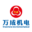 兰溪市万成机电制造有限公司|无屑切管机|棉签机|散热器设备|折弯机数控改造