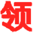相关推荐