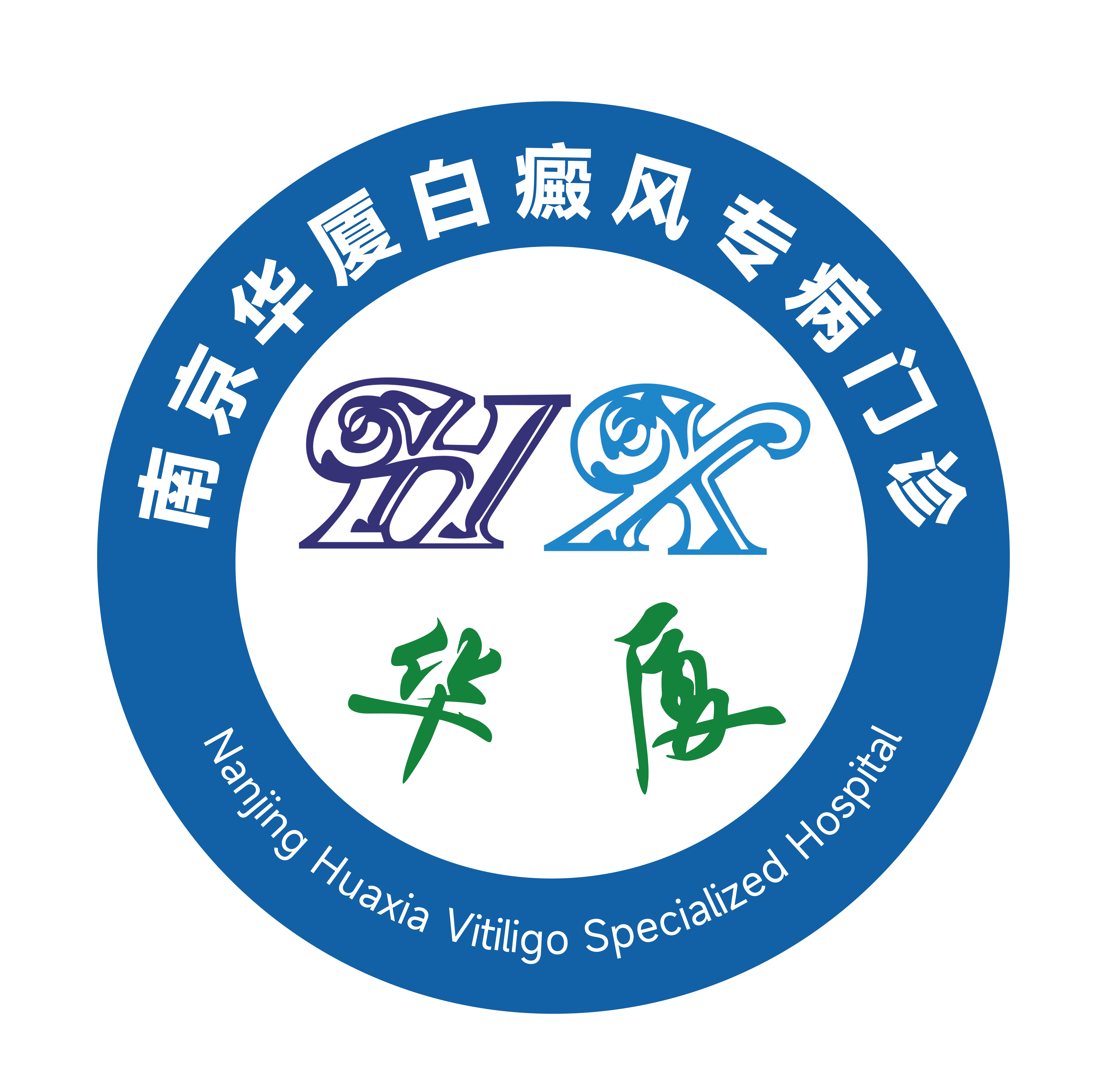 南京华夏白癜风【官网】南京白癜风皮肤科医院-南京专治皮肤白癜风医院