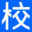 睿校_K12数字化校园管理专家