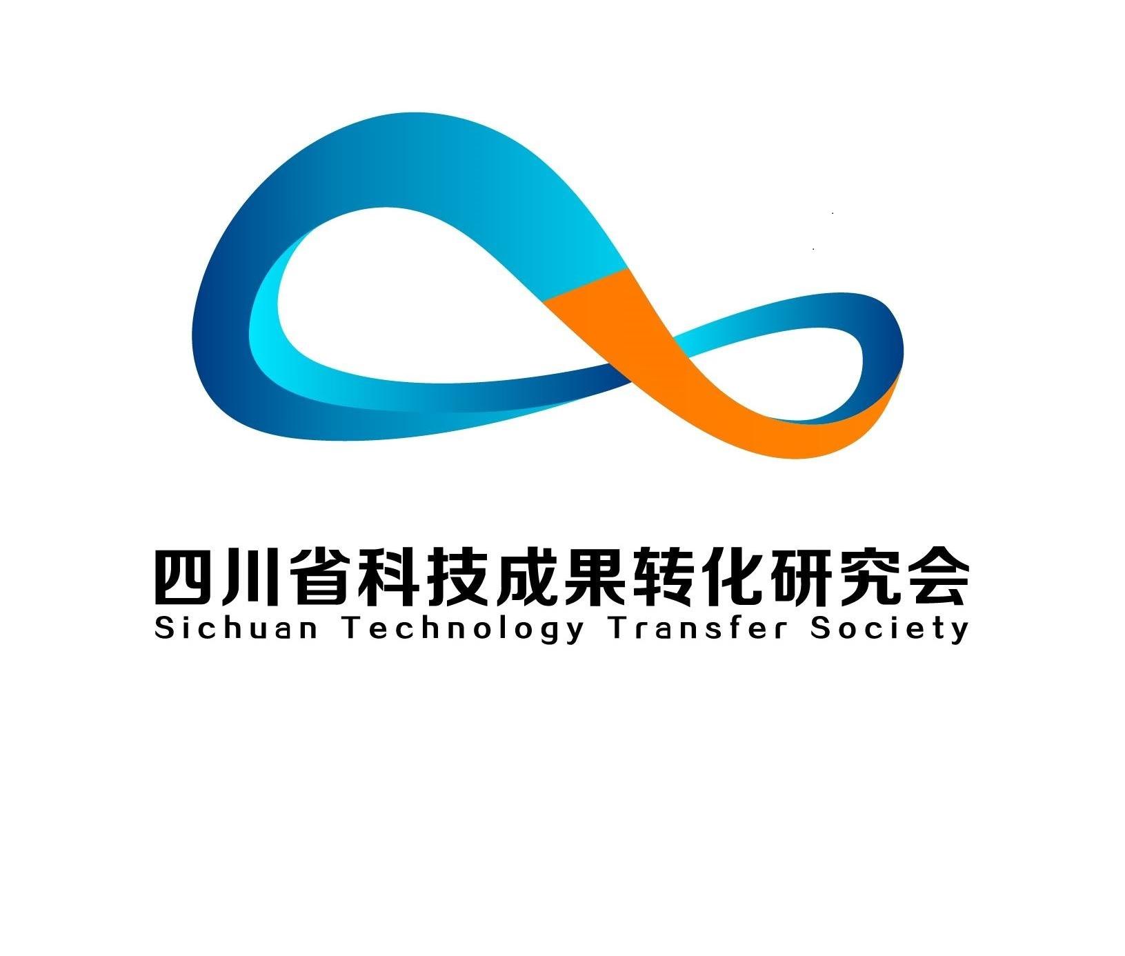 四川省科技成果转化研究会