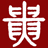 贵州大学-校医院