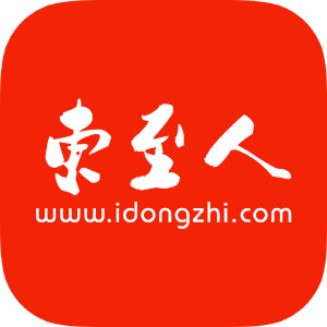 东至人网下载页