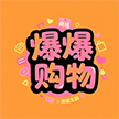 爆爆商城