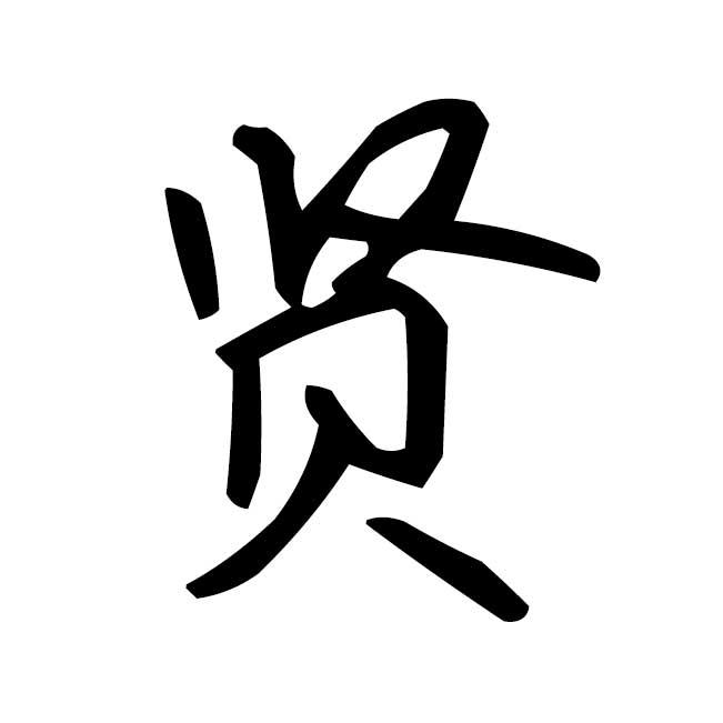 贤人里-管理登录