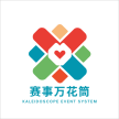 赛事万花筒统一管理平台