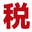税务在线