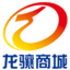 龙骧商城