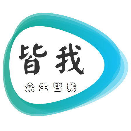 皆我工作室官网