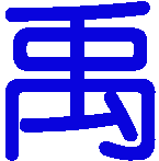 软化水设备，软水器，盘式过滤器-上海禹望水处理设备有限公司