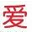 武汉求婚公司_武汉求婚策划公司提供创意策划服务 - 专属爱