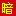 相关推荐