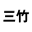 相关推荐
