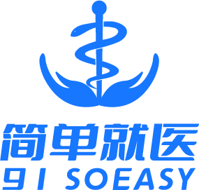简单就医
