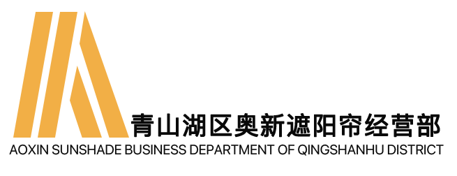 南昌办公室窗帘_专业窗帘供应商_南昌奥新窗帘遮阳