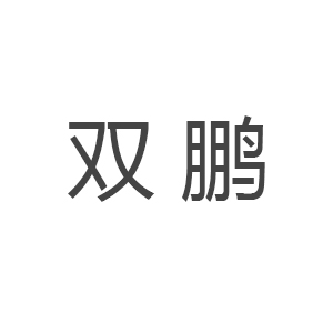 相关推荐
