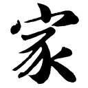 相关推荐