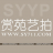 赏苑艺拍-官方网站