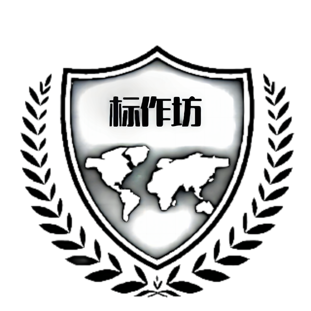 标作坊