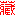 相关推荐