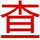 查股网|DDX指标选股DDE决策|BBD主力资金流向|超赢数据|Topview赢富数据|股票数据免费查询