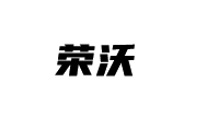 赣州荣沃物联网有限公司-首页