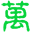 相关推荐