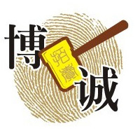 重庆博诚拍卖有限公司_重庆拍卖,房地产拍卖,二手车拍卖,股权、债权拍卖