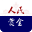 海捕悬红 - 全国通缉悬赏在逃信息收录平台