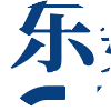相关推荐