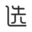 就选Ta了 | 小豆腐