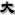 相关推荐