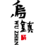 乌镇景区官方预订网：乌镇旅游,酒店门票,西栅民宿等特惠购,定制乌镇旅行！