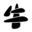 吾邦牛设计FCBULL|广州吾邦牛设计有限公司