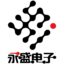 福建永盛电子有限公司