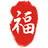 相关推荐