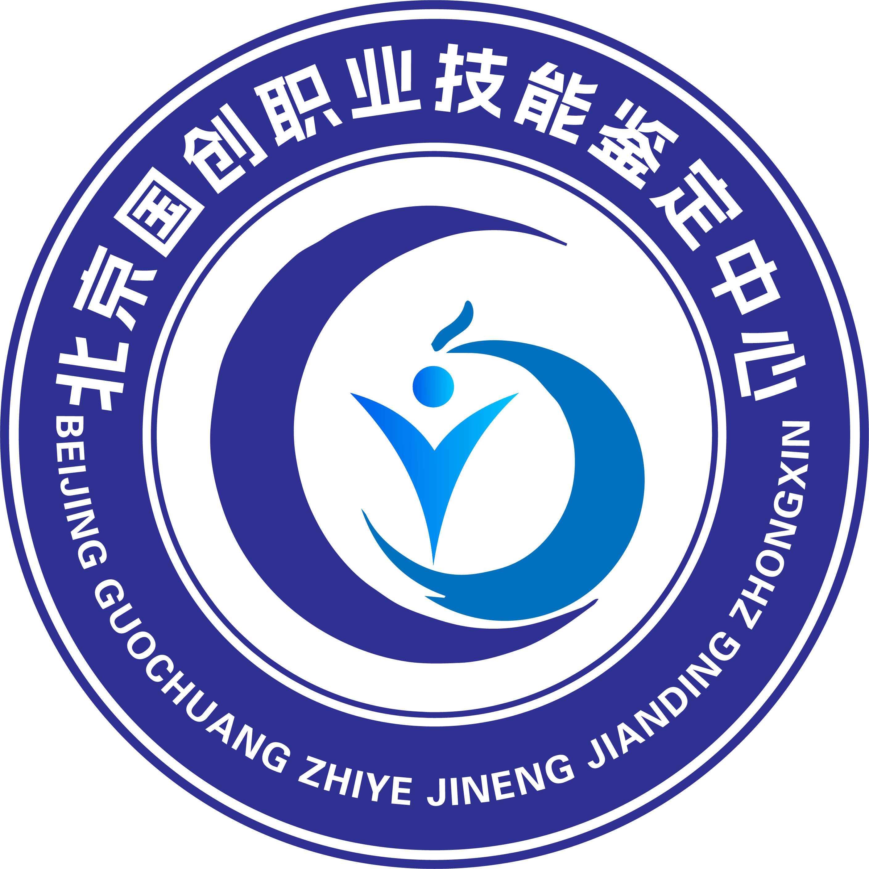 北京国创职业技能鉴定中心