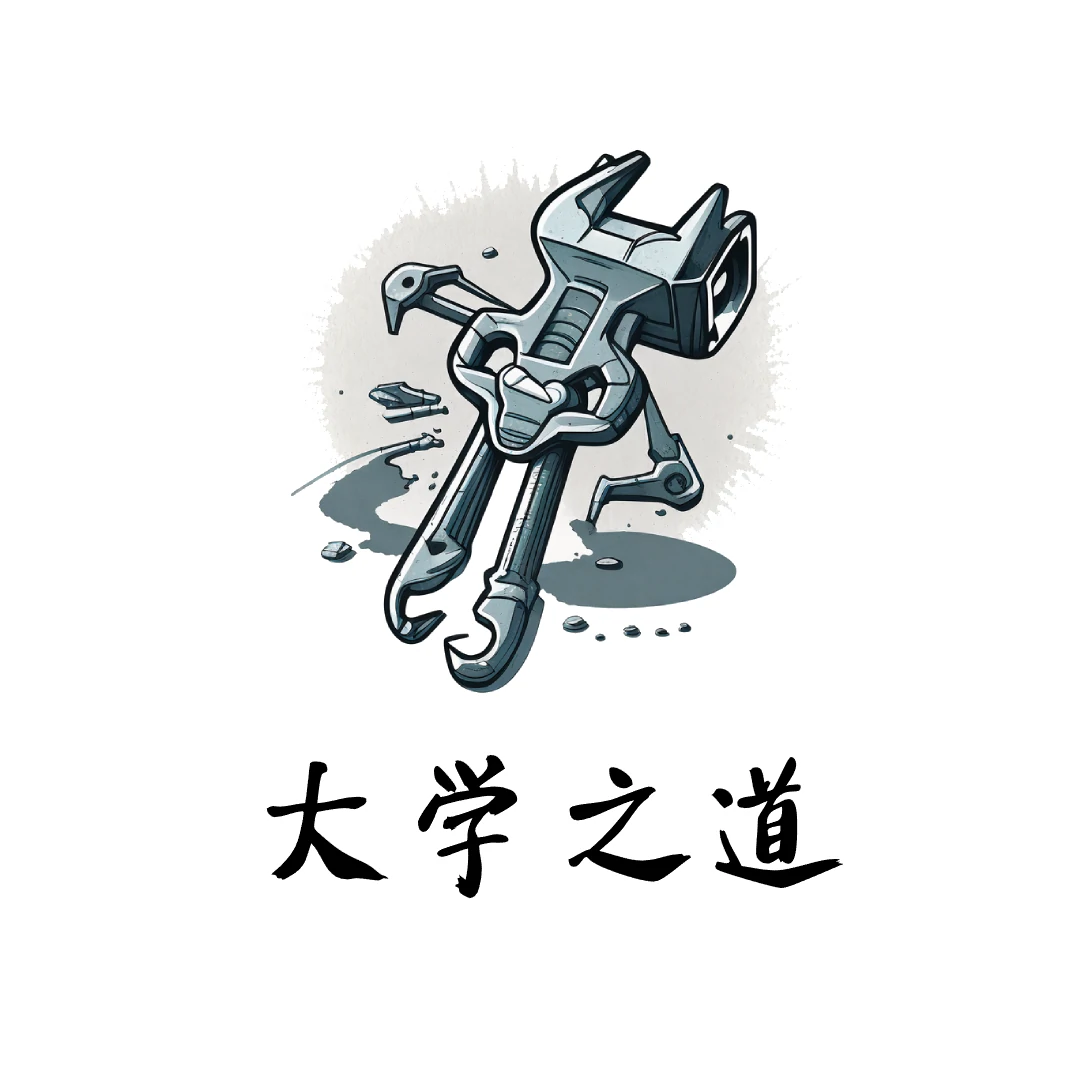 菰城鸥鹭的大学之道｜物有本末 事有终始 知所先后 则近道矣